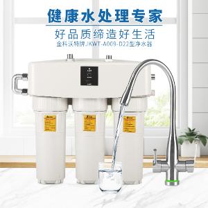 JKWT-A009-D22型净水器